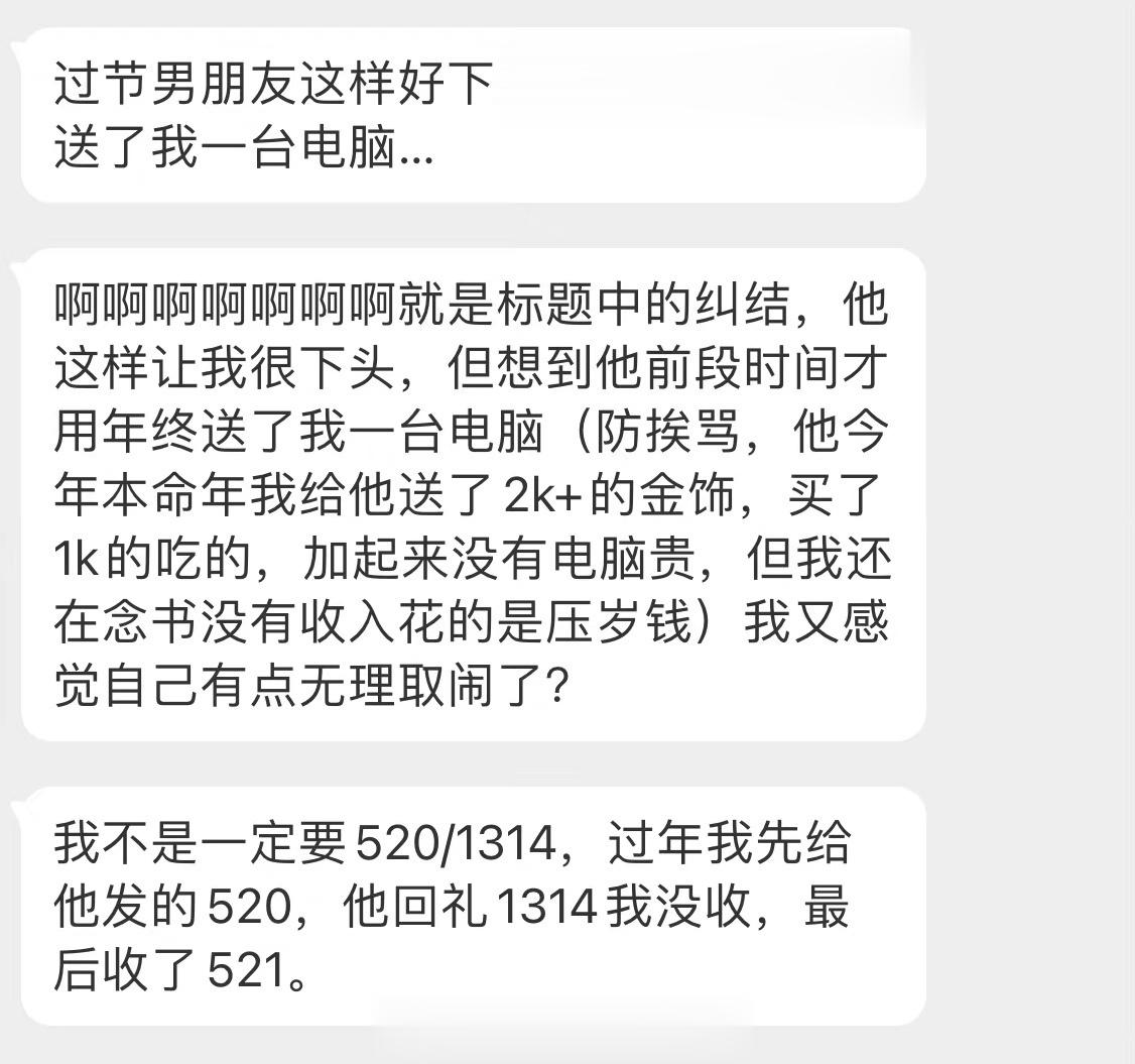 过节男朋友这样好下头，但是想到他才送了我一台电脑…