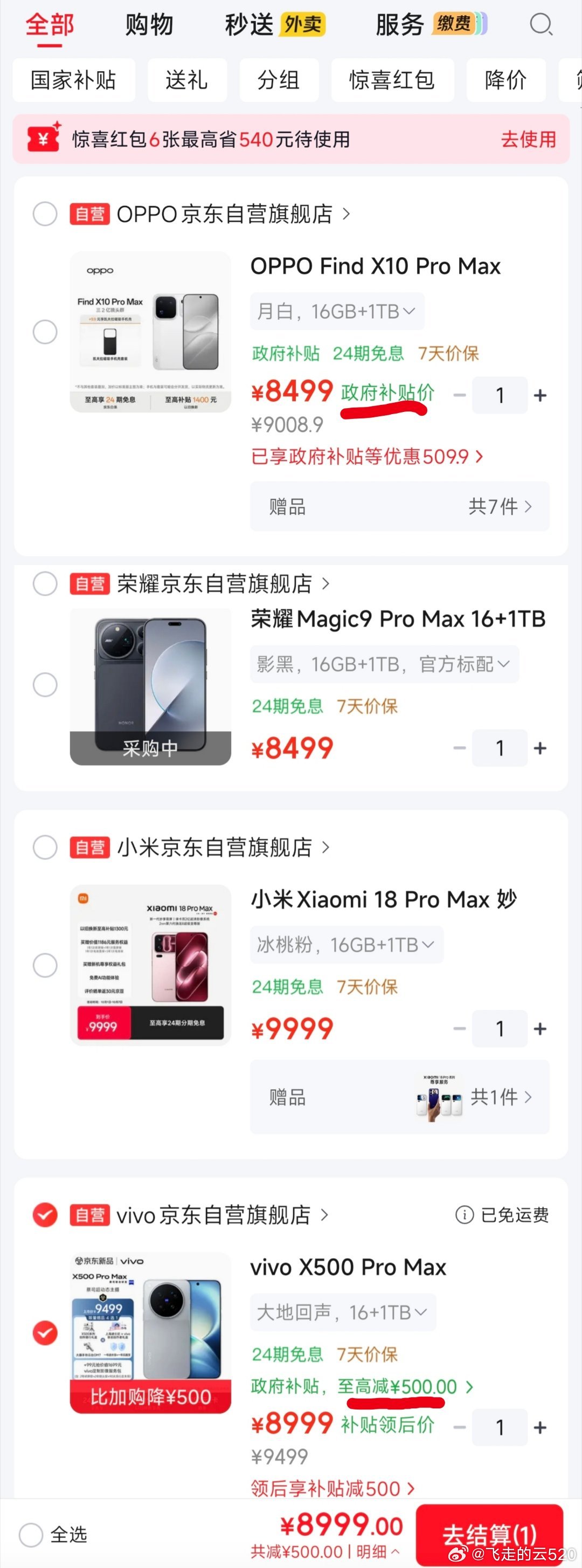 看了一下最近发布的安卓旗舰为什么OV两家的机器有500块补贴呢小米和荣耀则没有 