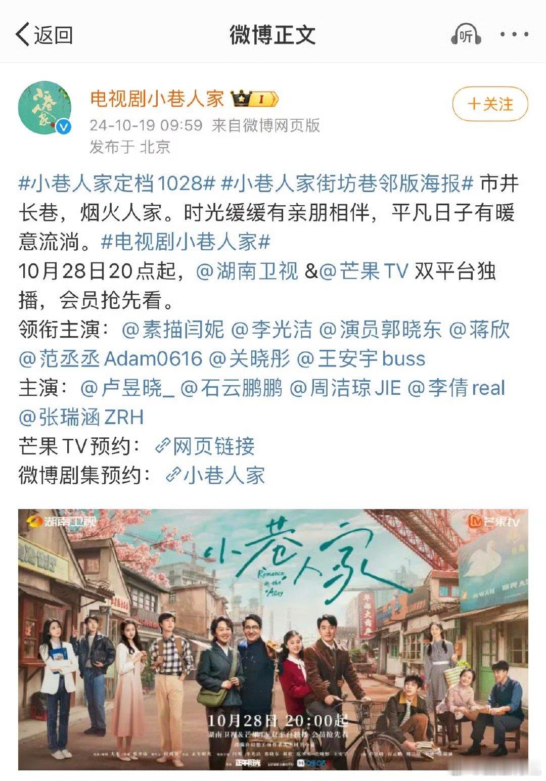 《小巷人家》定档了[哇][哇][哇]10.28不见不散！ ​​​