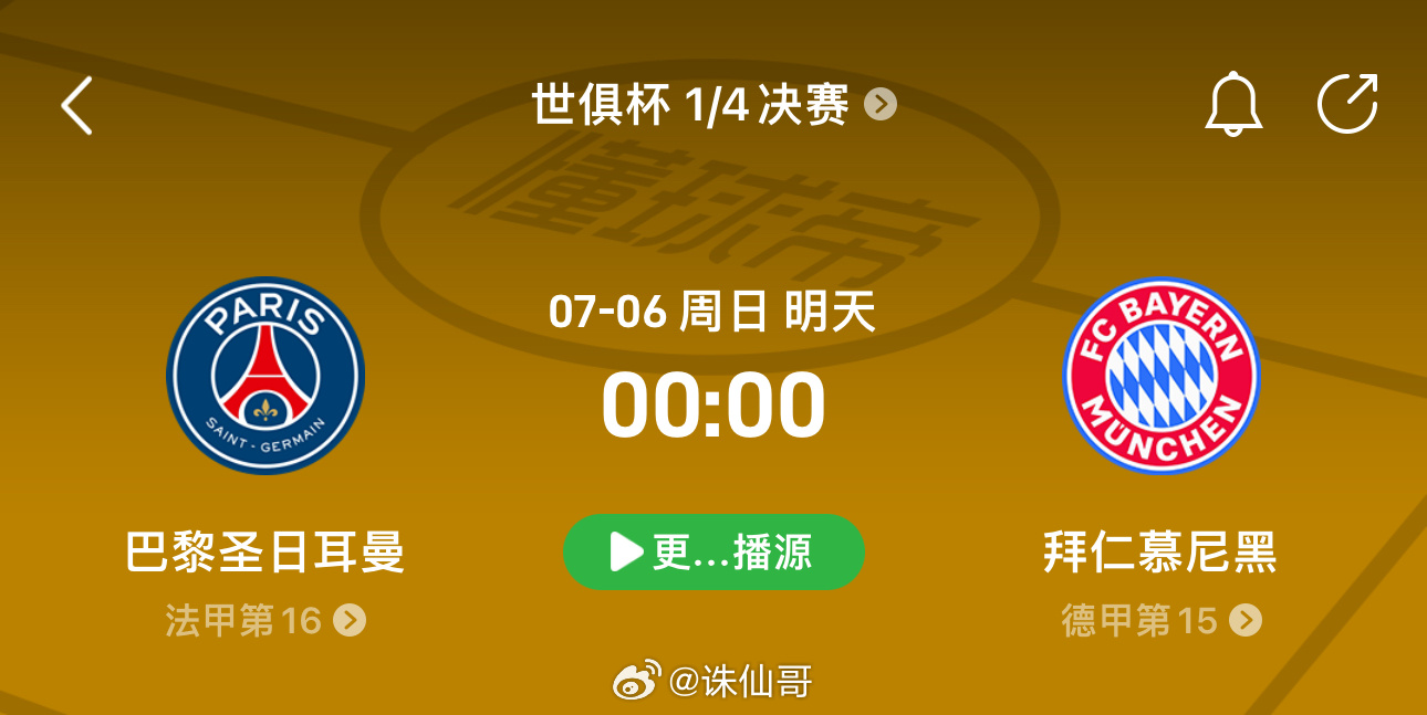 晚场重心拜仁方向诛仙哥[超话] ​​​