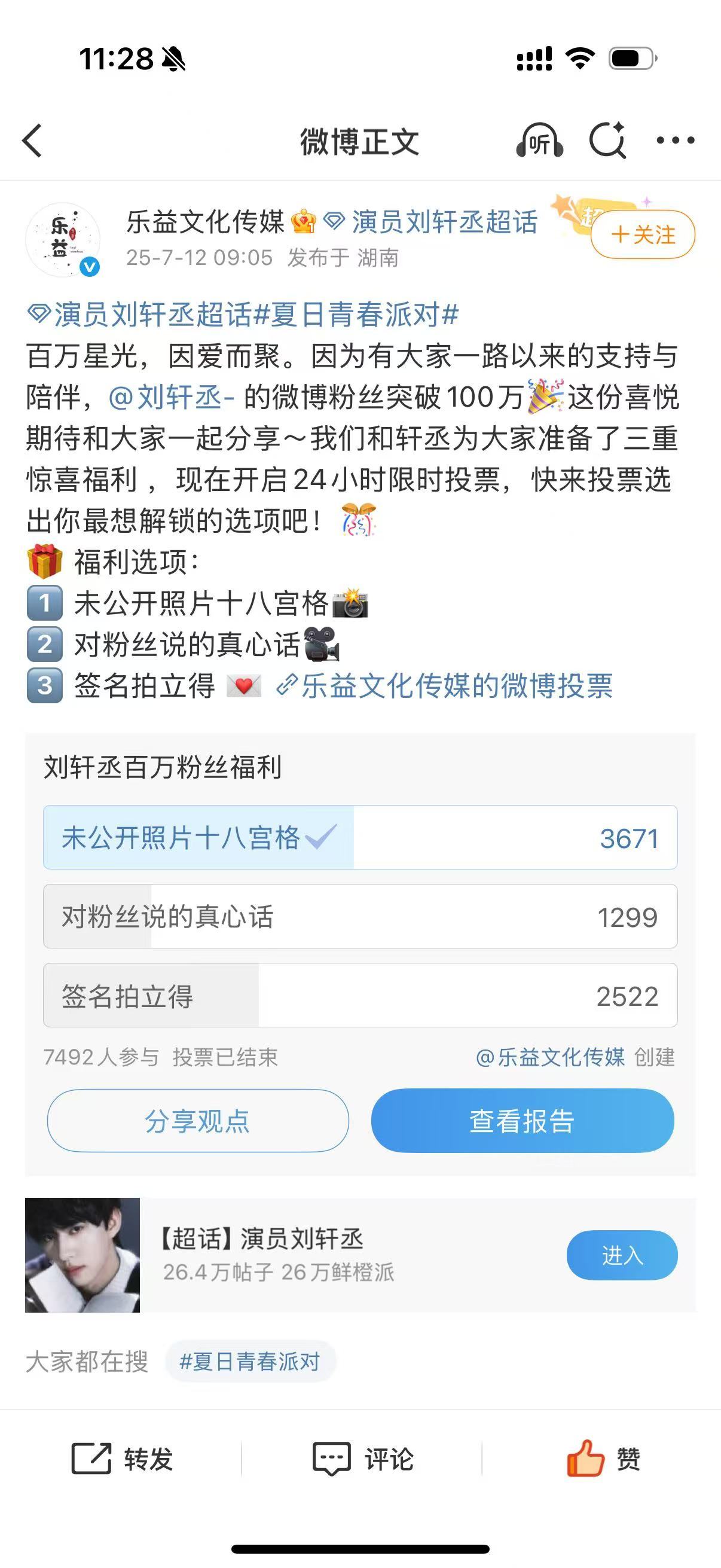 刘轩丞第一个百万粉丝福利 🔔让我们恭喜刘轩丞粉丝破百万！清爽少年和夏天适配度满