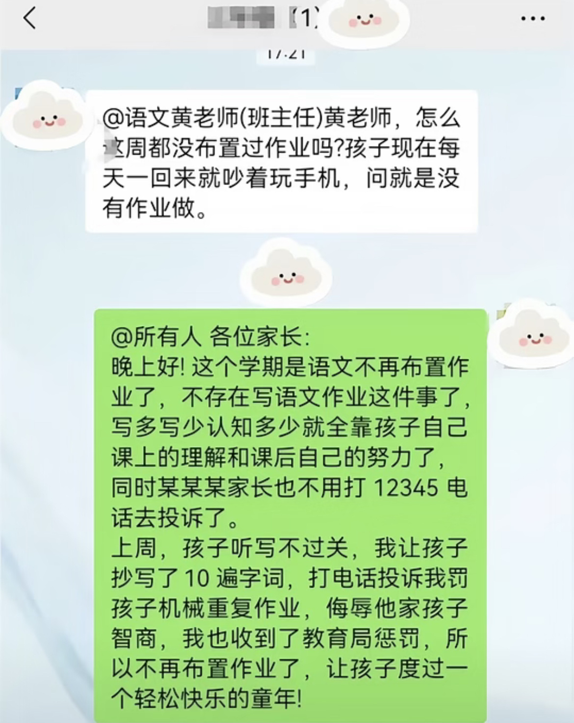 老师一生气，全班没作业了。。。 ​​​