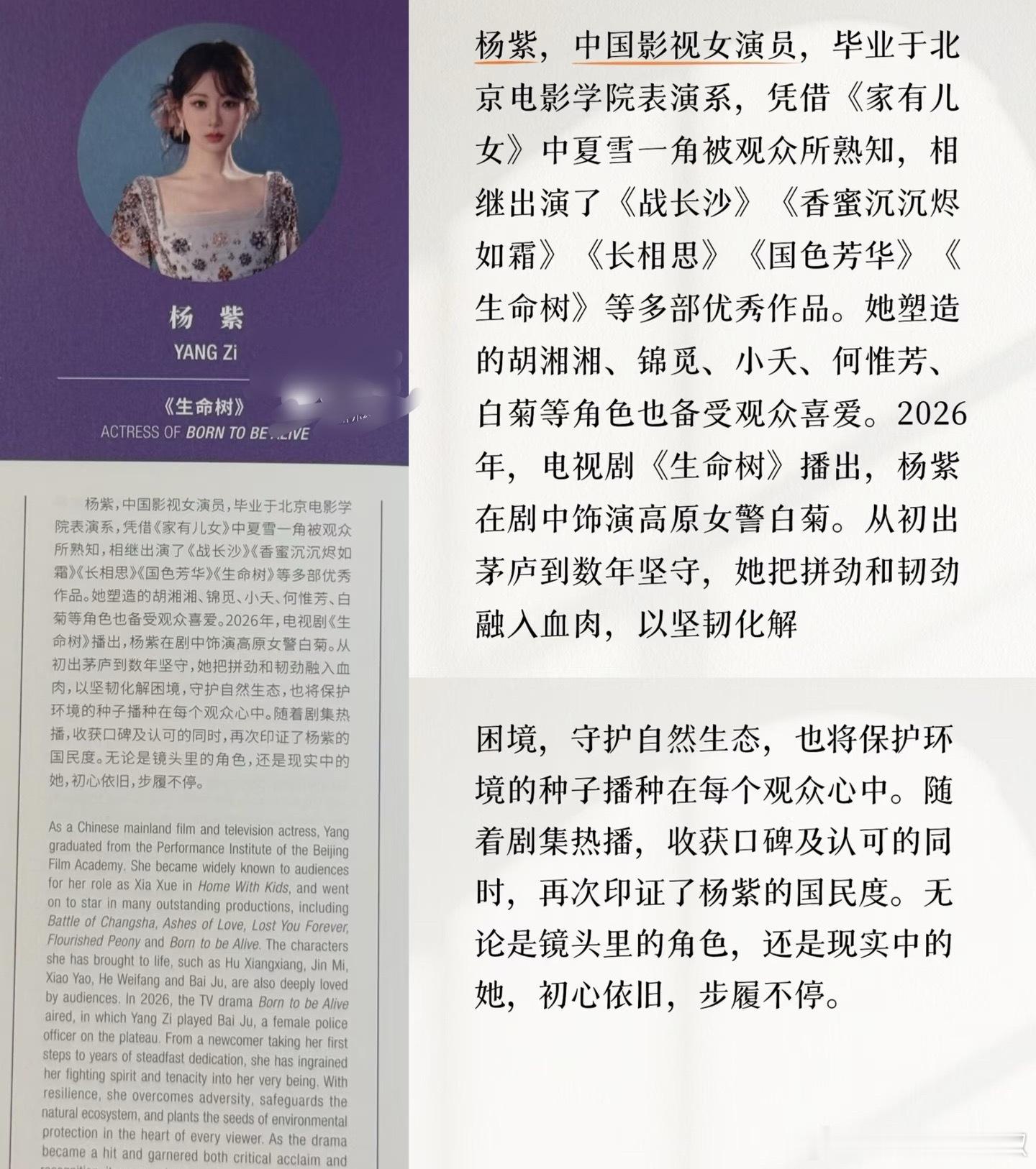 杨紫登白玉兰场刊，满满的作品，恭喜🎉三提视后 