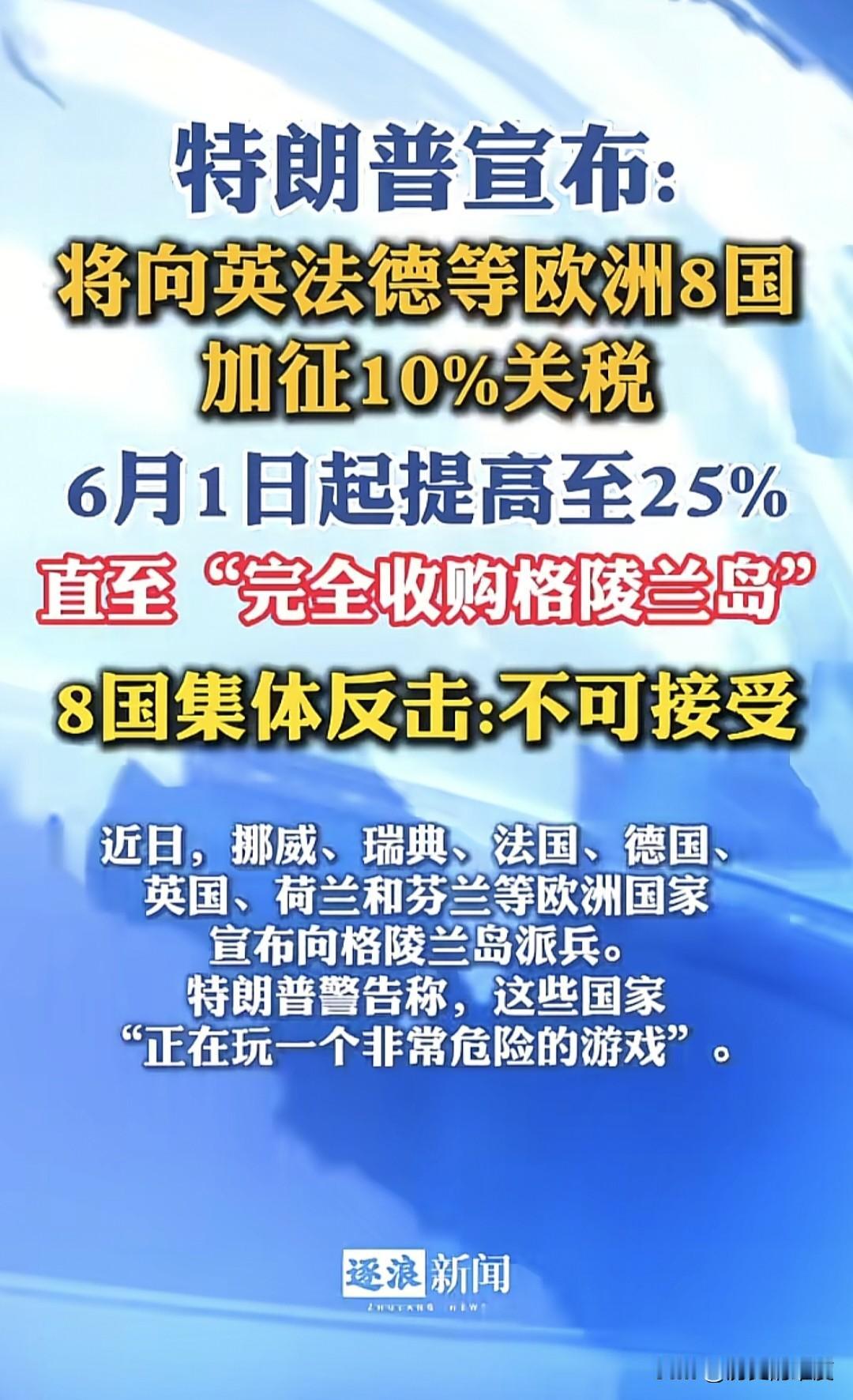 当地时间1月16日，美国总统特朗普表示，他可不会惯着任何人，特别是敢带头针对美国