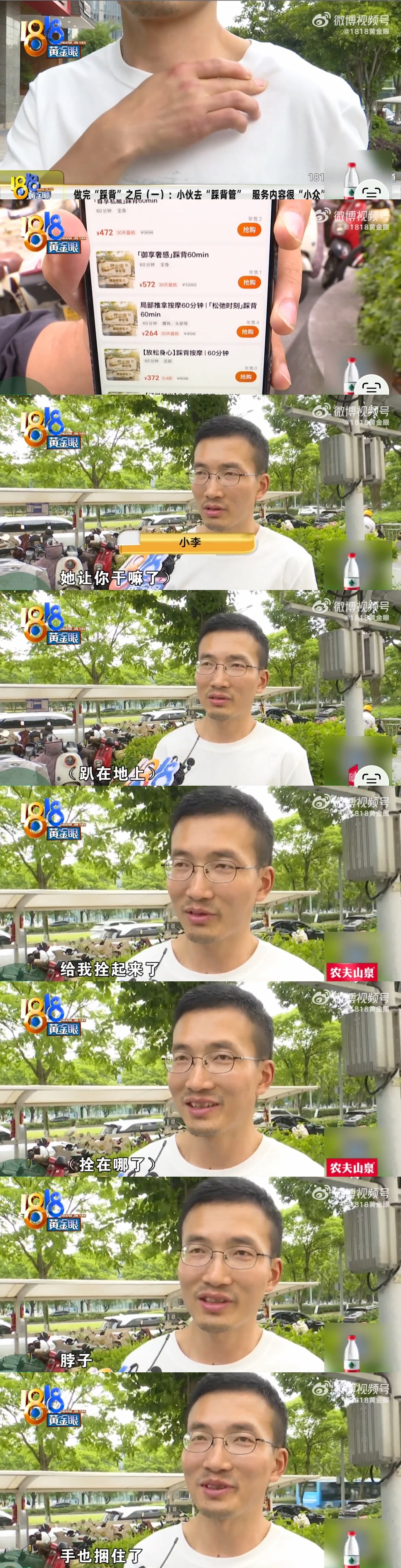 他的笑容好诡异啊，我感觉不是很能理解_(:з」∠)_小伙称踩背馆消费几天后查出骨