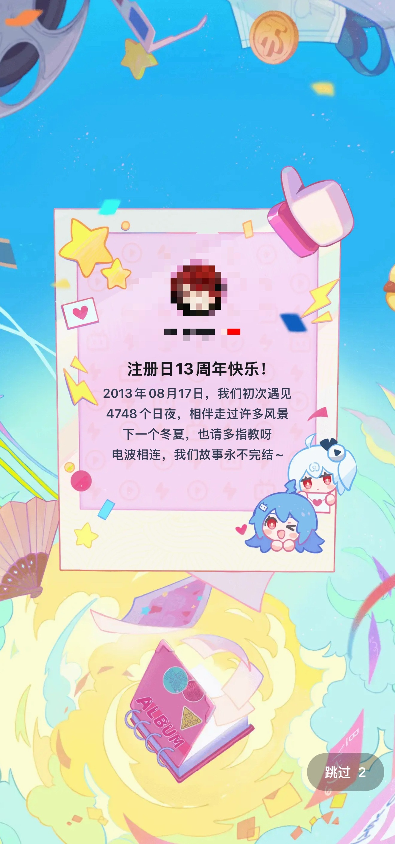 居然已经13年了……我的时间都哪去了