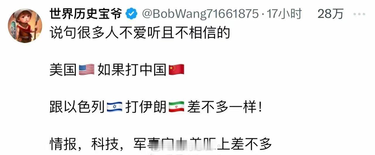 刚发现一个舔外跪族，他说鹰酱打兔子就跟以色列打伊朗差不多，军事、科技实力差距是全