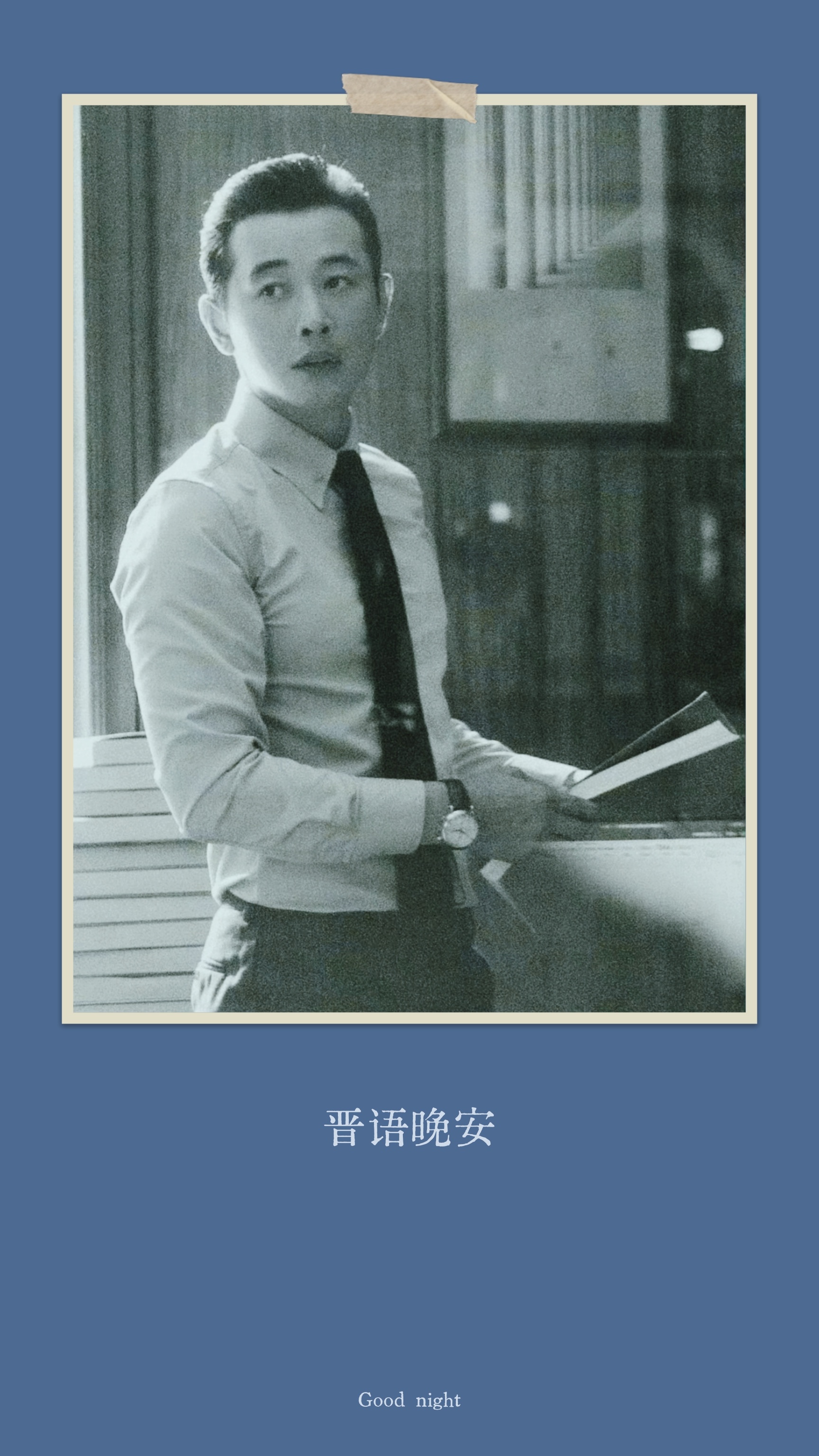 罗晋奔富品牌代言人  罗晋旷野之境 【晋语★晚安】罗晋说自己真正确立做演员的梦想