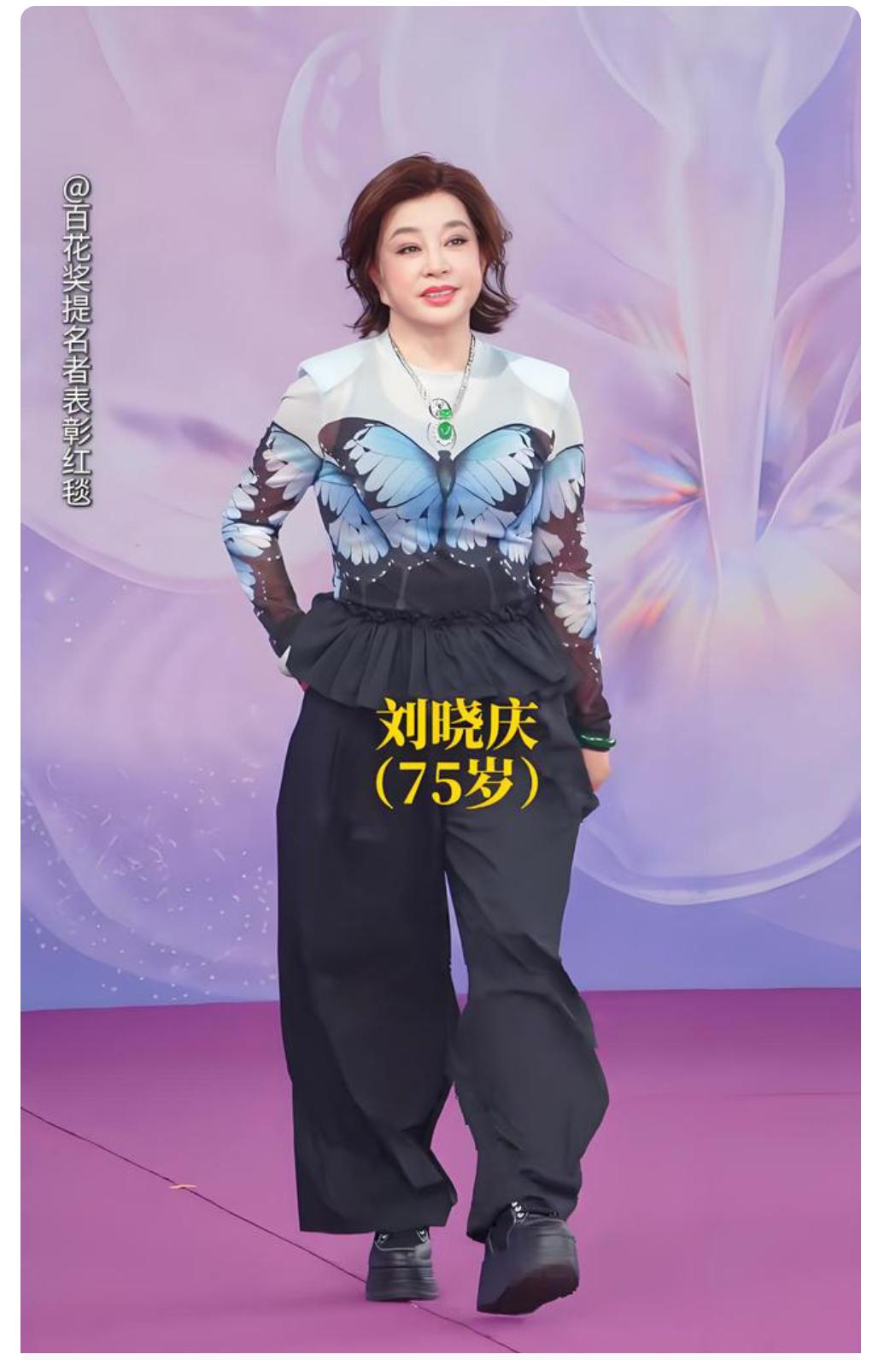 75岁的刘晓庆出席大众电影百花奖提名表彰仪式，一出场，气场全开，穿着蝴蝶花纹的长
