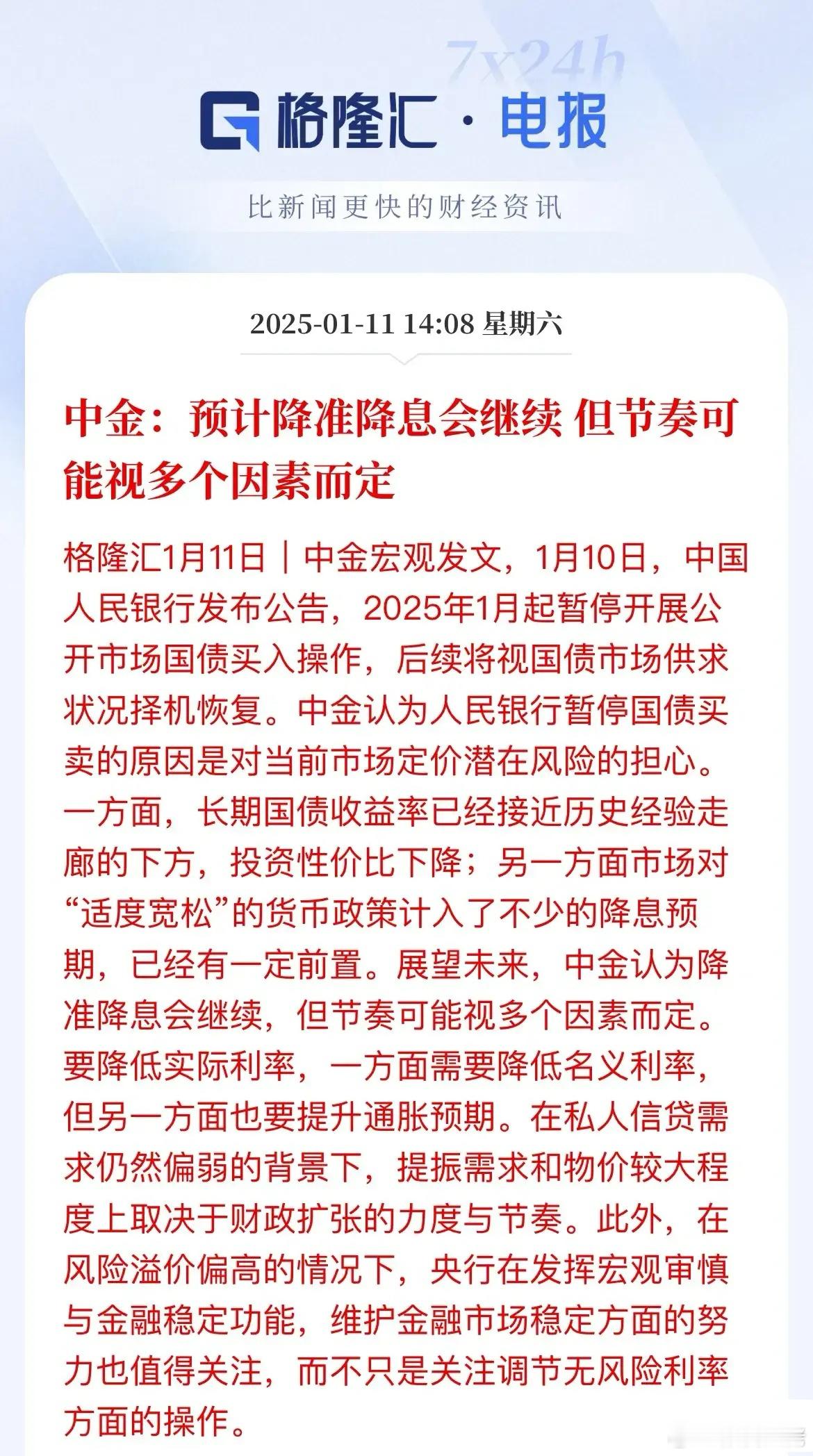 降准降息操作上更加谨慎！长期国债收益率一直处于历史低位，说明市场资金已经率先抢跑