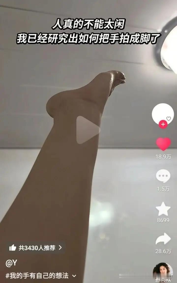 如何把手拍成脚？ 