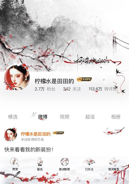 我正在微博会员装扮大赛为的参赛作品投票，快来跟我一起Pick心仪的主页穿搭吧！网