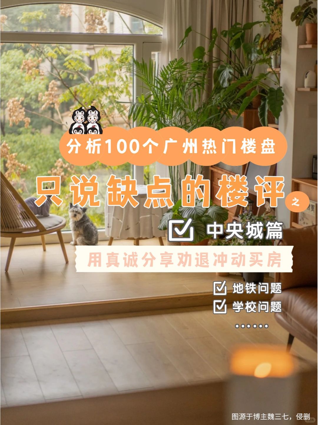 分析100个只说缺点的楼盘之中央城篇