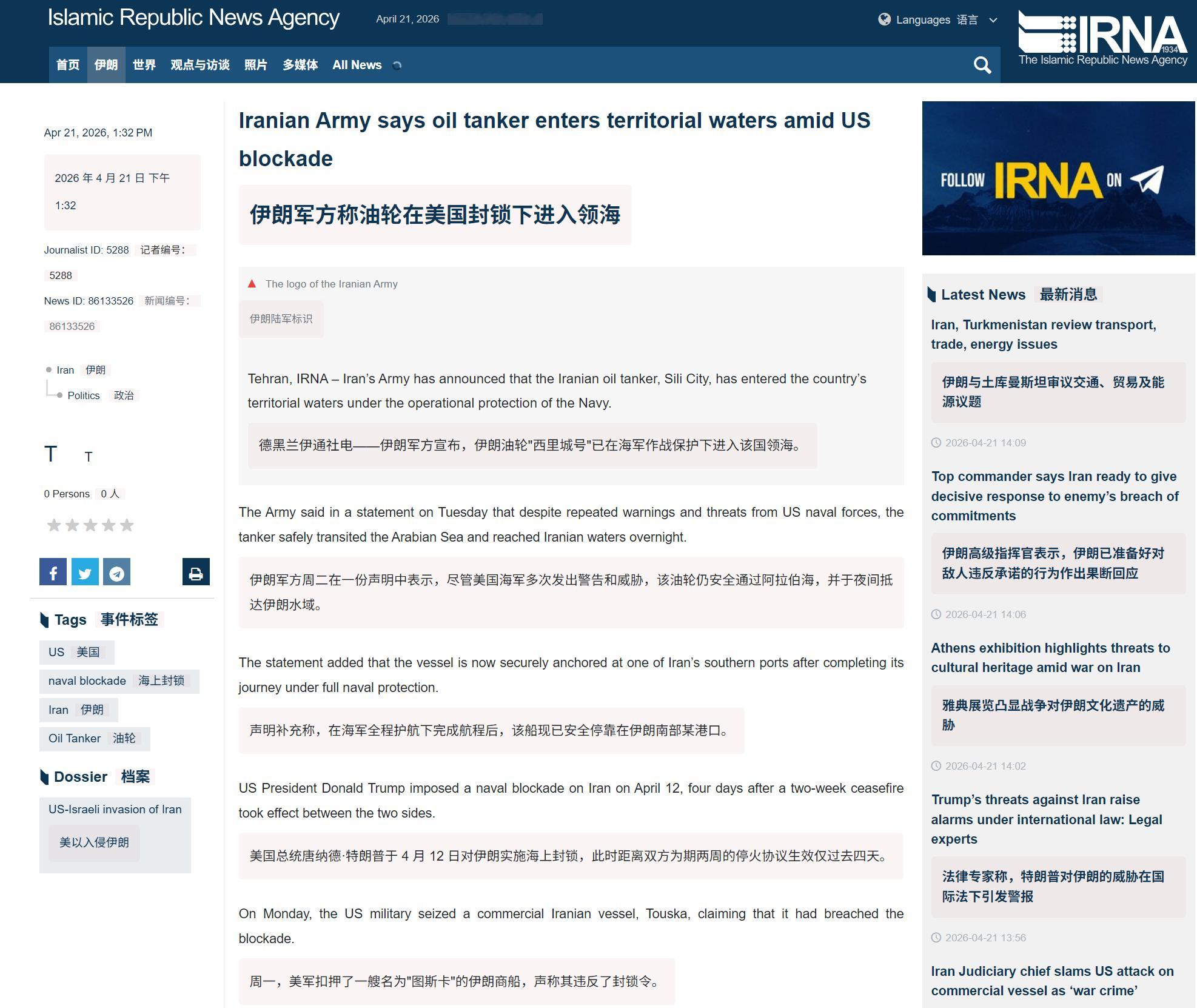 🔻伊通社 IRNA 新闻称：“尽管美国海军多次发出威胁，但在伊朗海军的护送下，