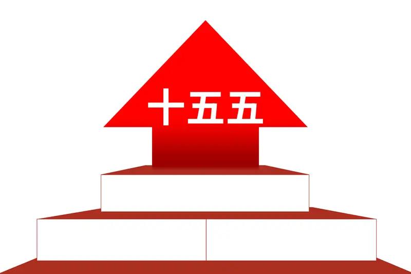 “十五五”规划保障就业是个大课题。规划草案提出稳定重点群体就业，像高校毕业生、农