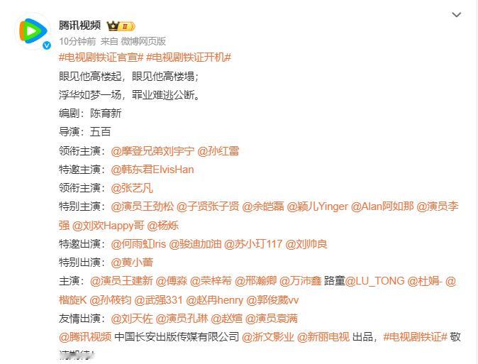 铁证官宣了全阵容 