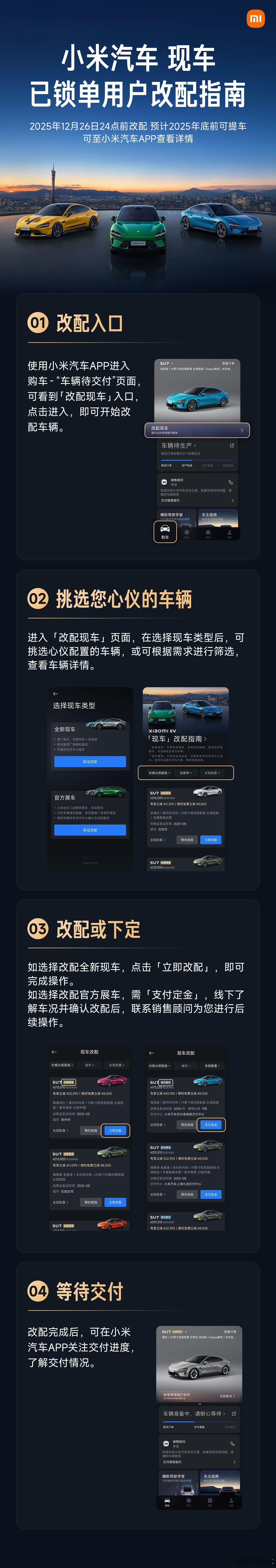 今天上午10点，小米现车选购正式面向全部用户开放。还有改配指南，感兴趣的可以了解