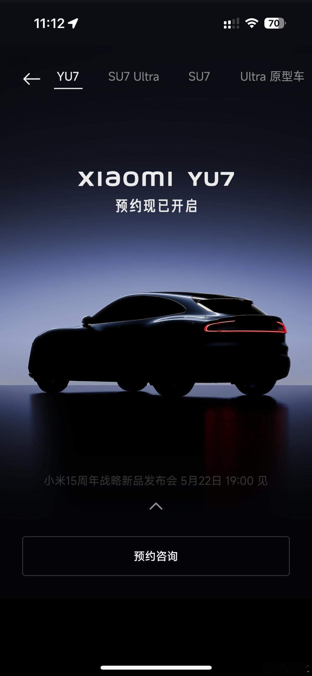 小米汽车APP已经上线了YU7！ 雷军官宣小米新品发布会时间 小米YU7已开启预