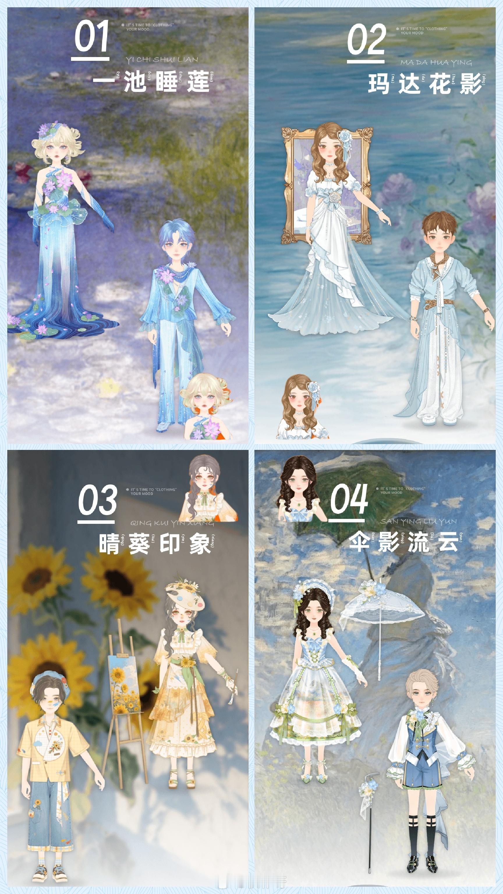 淘宝人生 9月心愿盒穿行画境开始投票了直接一点，都喜欢，这四套都可以更喜欢124