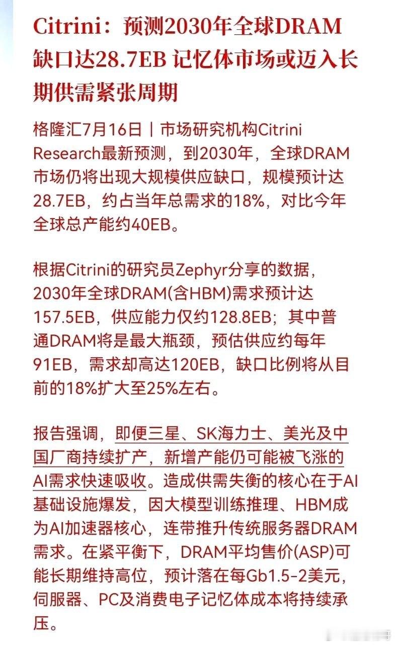 盘中重磅产业信号！存储芯片紧平衡周期，远比市场预想的更长！海外机构最新研报直接给