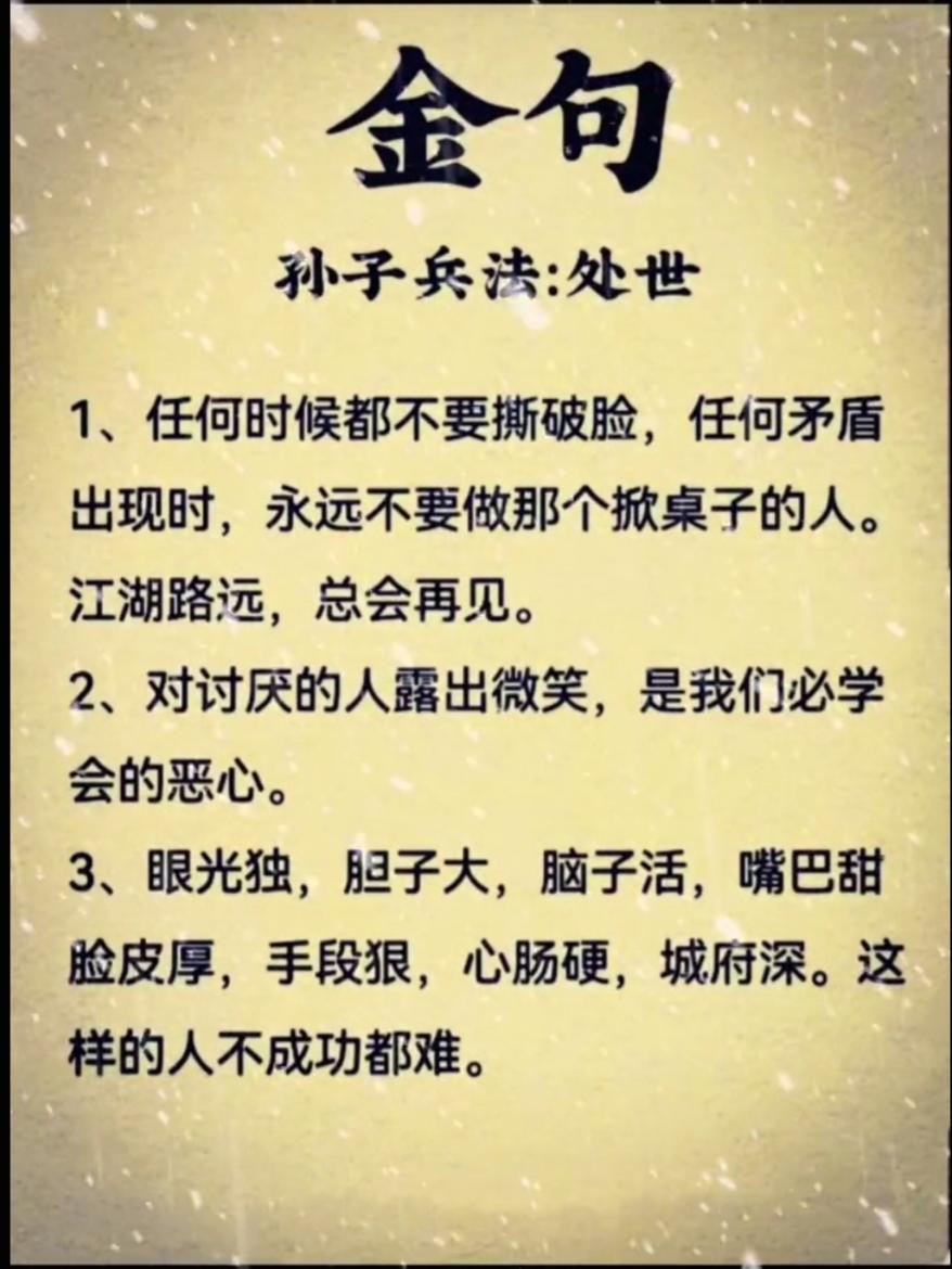 醒世金句