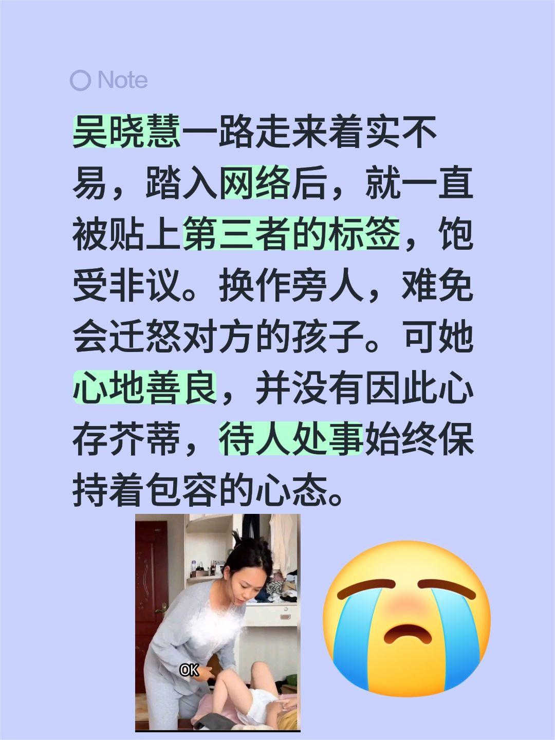 吴晓慧一路走来着实不易，踏入网络后，就一直被贴上第三者的标签，饱受非议。换作旁人