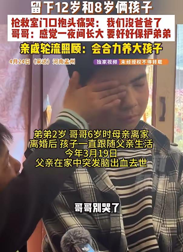 看哭了！河南孟州，一名35岁男子因压力大突发脑出血去世，留下12岁和8岁俩孩子。