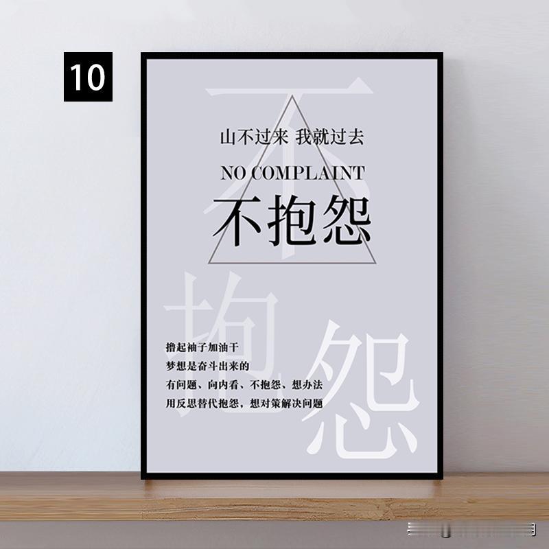 老板们，这确实帅！分享我所有的办公室挂画标语计划—10。这是第十款办公室励志标语