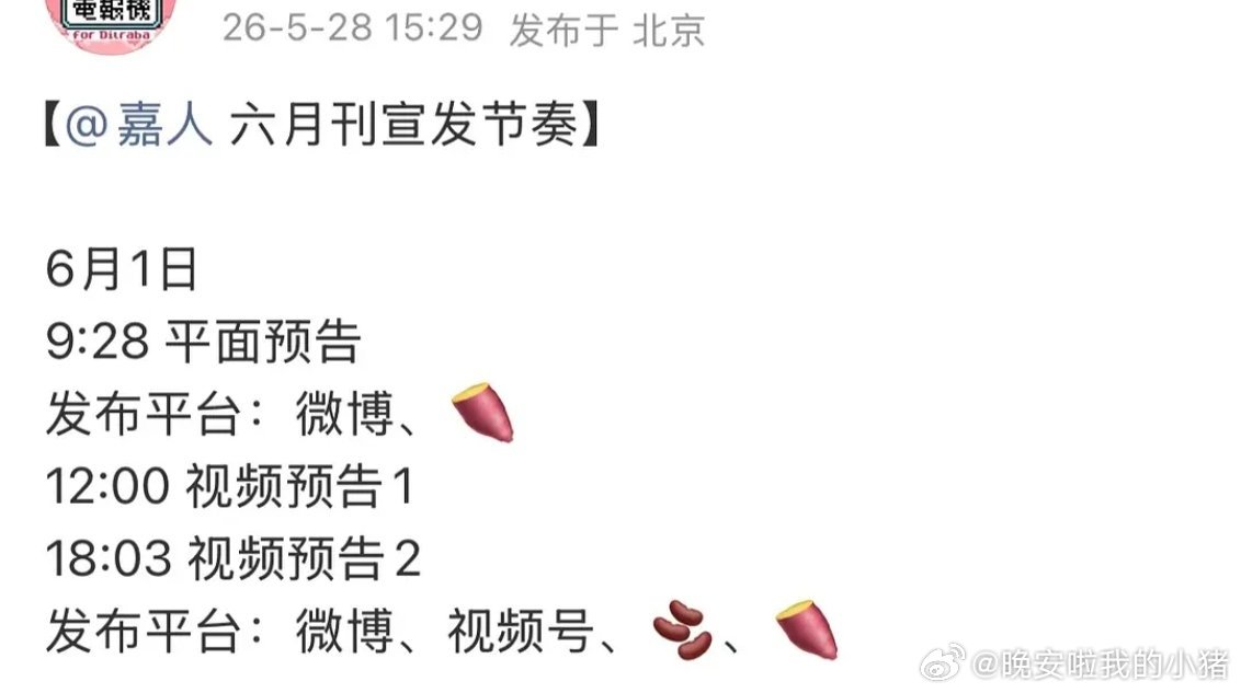 迪丽热巴嘉人六月刊封面预告，五大女刊满贯了🐮 