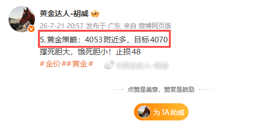5.黄金策略：4053多单，现价抵达4060离场！呈现70点！敢跟上布局的朋友都