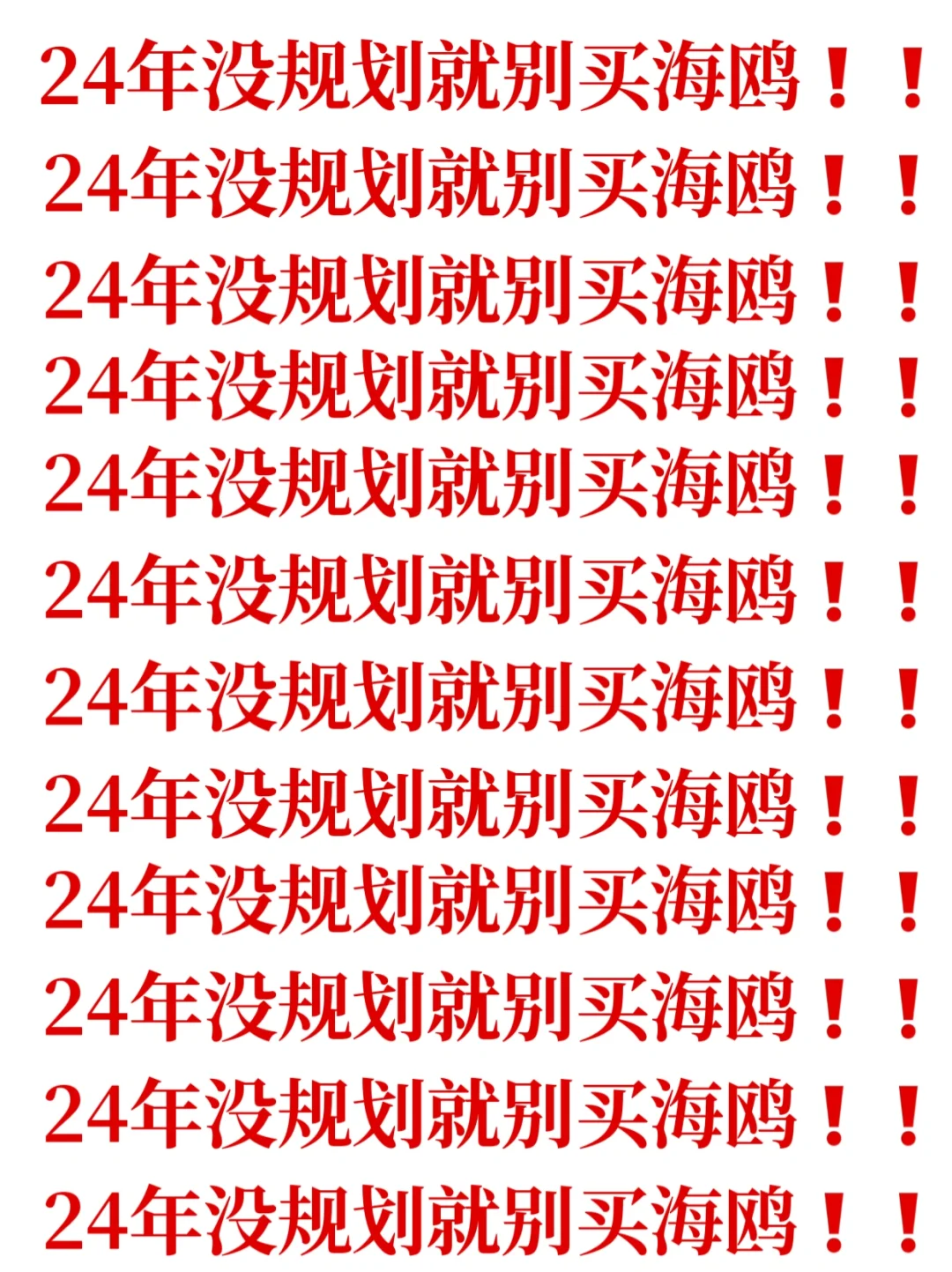 手把手教你提海鸥！！新手必看攻略💥