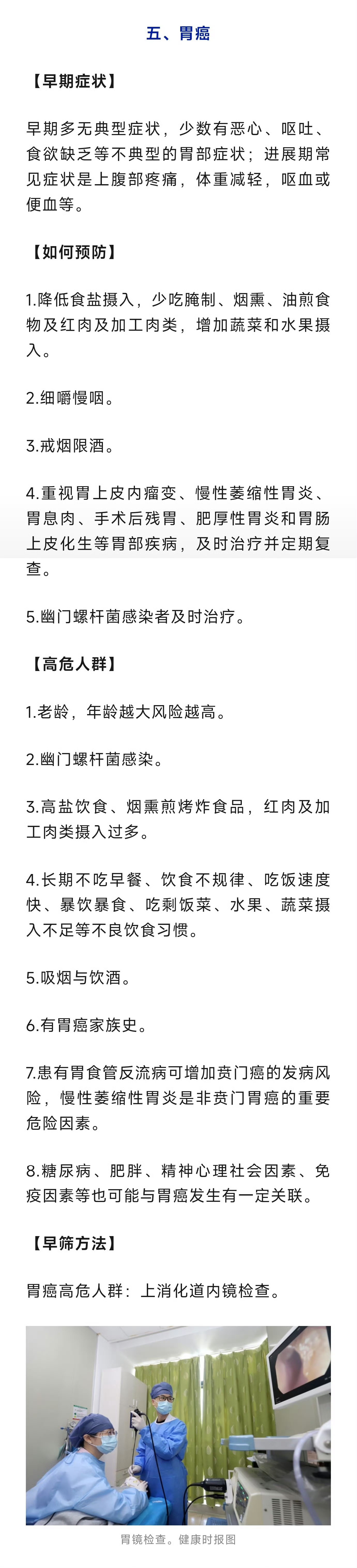 【6种高发癌症的早期信号】6种常见癌症的预防方法据《癌症预防与筛查指南（科普版）
