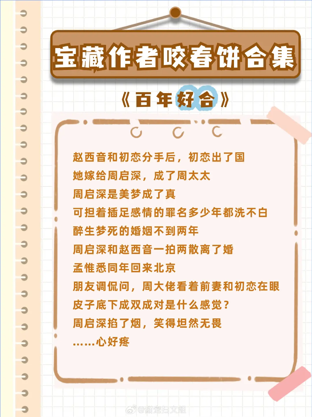 宝藏作者咬春饼合集，擅写霸总糙汉文！男主荷尔蒙爆棚！又甜又撩！
1. 《百年好合》 作者:咬春饼
2. 《去看星星好不好》 作者:咬春饼
3. 《小先生》 作者:咬春饼
4. 《烈焰鸳鸯》 作者:咬春饼
5. 《失重》 作者:咬春饼
6. 《如风》 作者:咬春饼
你都看过哪些很绝的小说