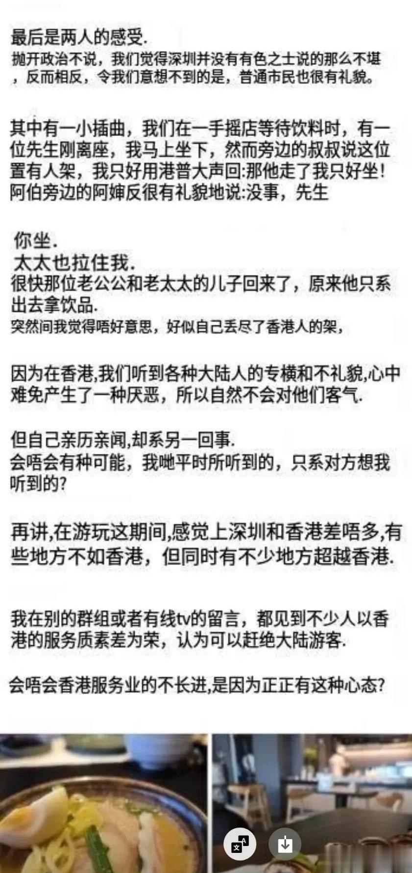 深圳之行让一些香港人开始反思了。 ​​​