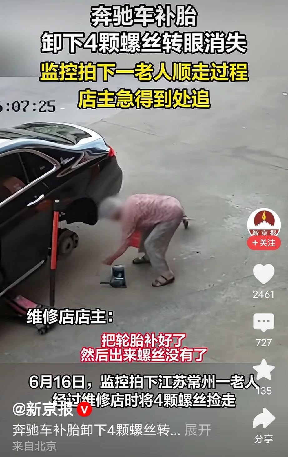 几颗钉子也不放过！江苏常州，汽修店老板给一辆奔驰轿车补胎，他把拆下来的4颗原厂轮