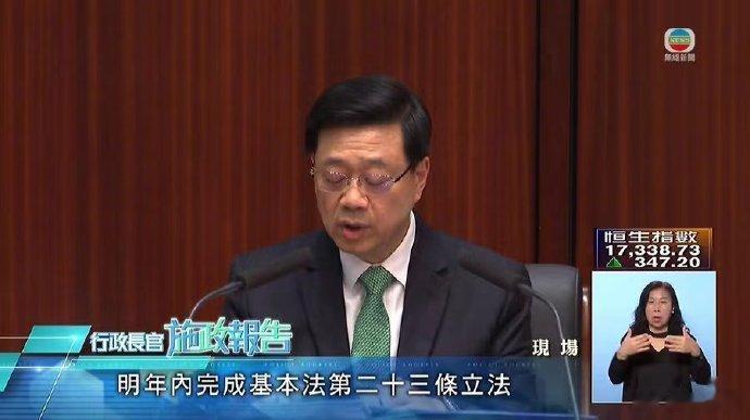 李特首： 香港将在2024年完成基本法第二十三条立法。香港特首李家超在施正报告中