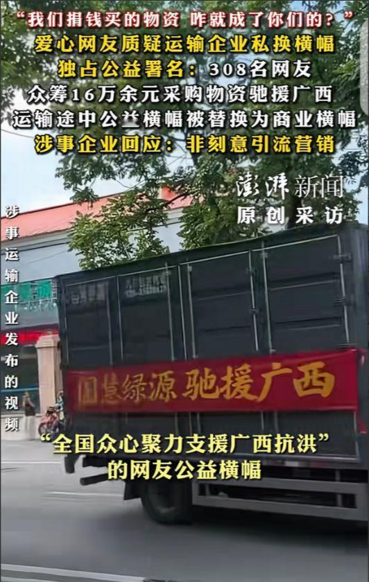 “我们捐钱买的物资，咋就成了你们的？”一男子等308名网友，众筹16万多元，采购