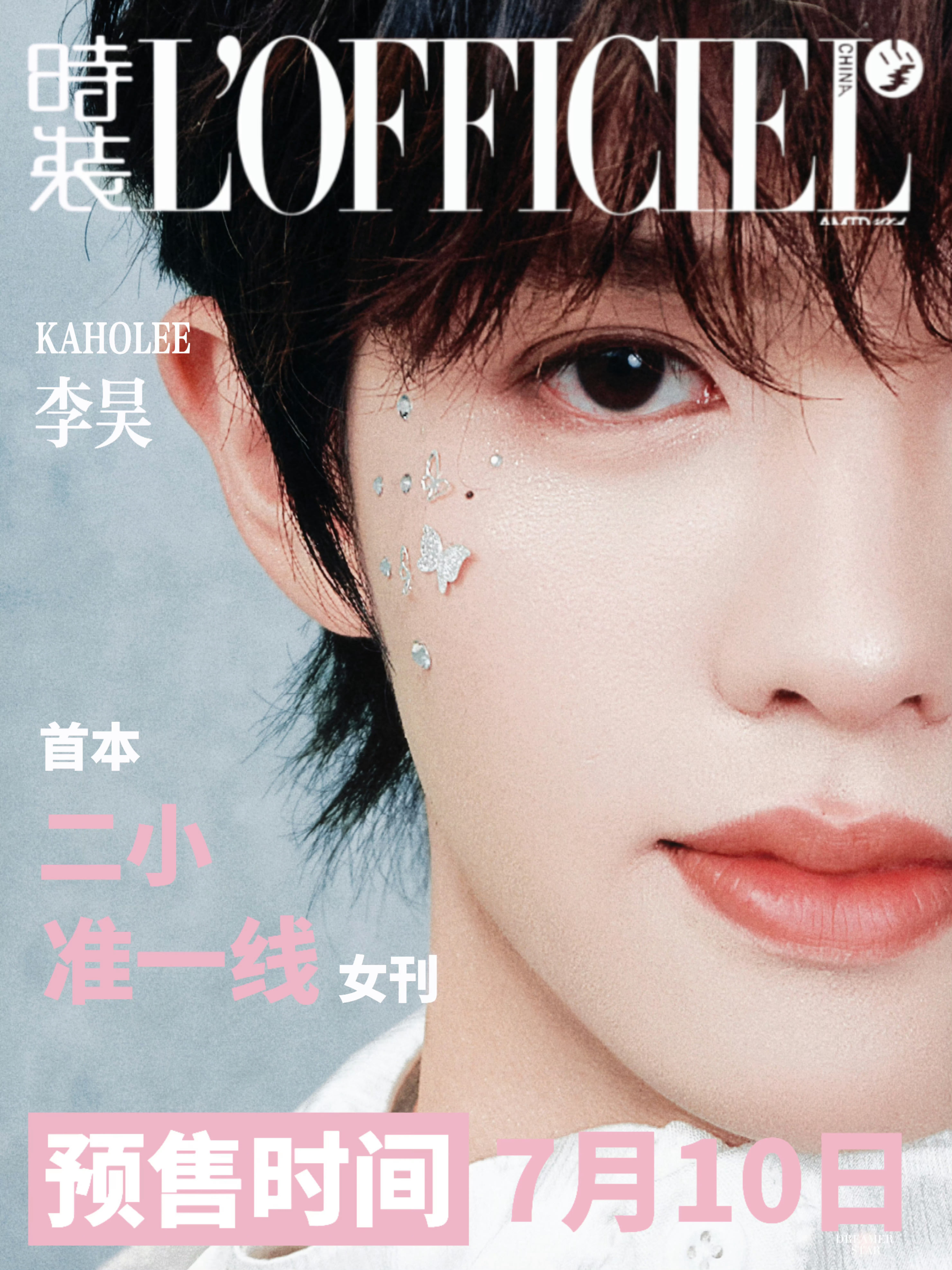 李昊 🍑 野人先生品牌代言人李昊 我刚刚在星品影响力上被种草啦，速速接受这波安