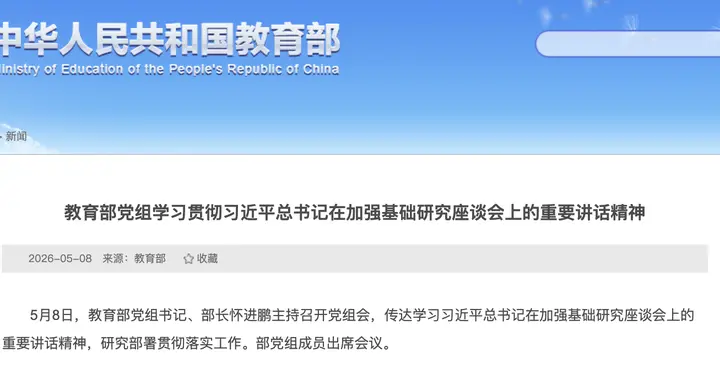 教育部：启动国家交叉学科中心建设
