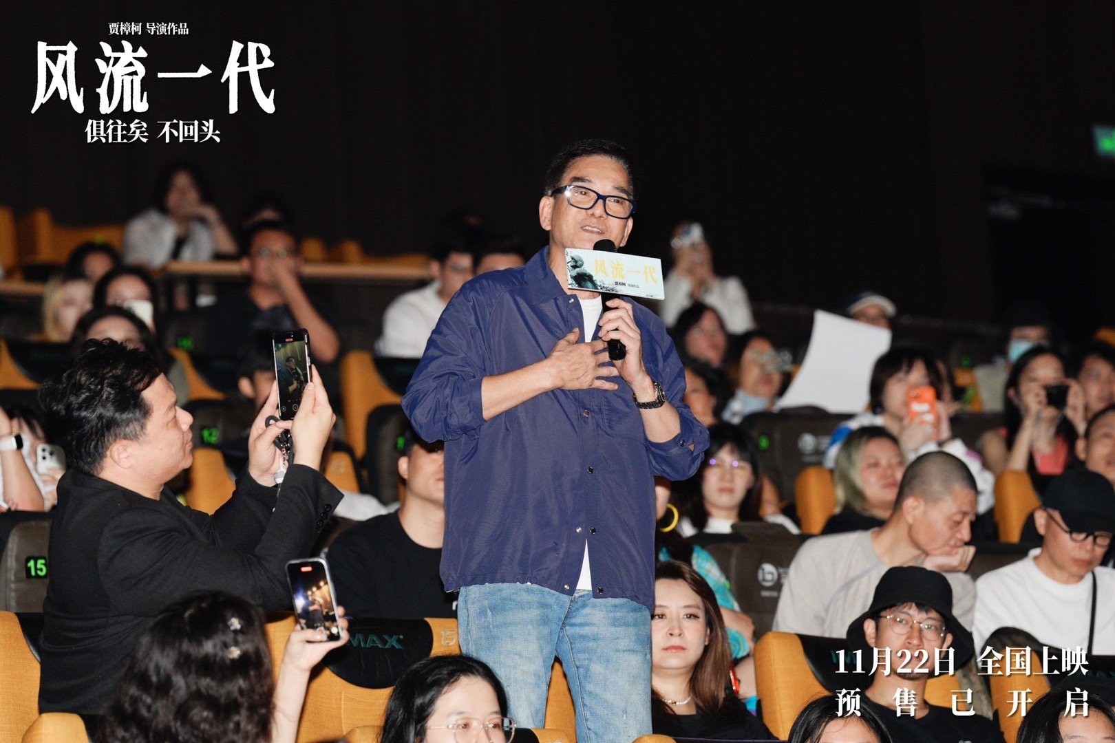 贾樟柯电影风流一代  全国路演来到深圳、广州两地，贾樟柯导演与当地影迷真诚互动，