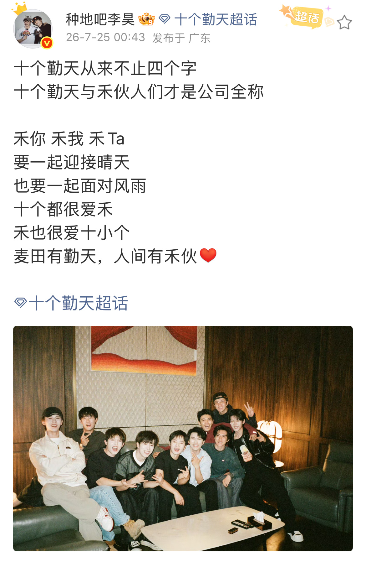 十个勤天 没想到在今夜迎来了这张神图的原图，感谢昊昊每一次都勇敢开麦！李昊是天使
