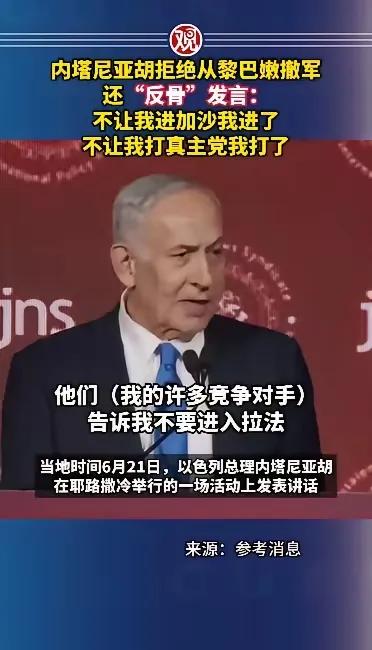 都知道内塔尼亚胡未来下台后大概率会很惨，最低也要坐牢。现在就看他在下台前能带领以