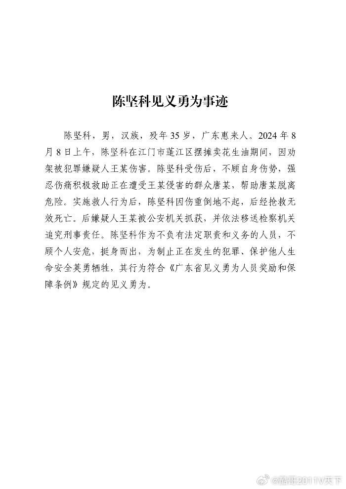 微博知名博主 广东省公安厅公示广东见义勇为 广东省公安厅关于确认马哎有卜 陈坚科