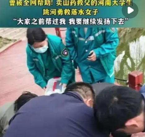 卖艺卖山药救患癌父母的大学生，转身跳进河里救轻生女子：真正的善良，从不在苦难里低