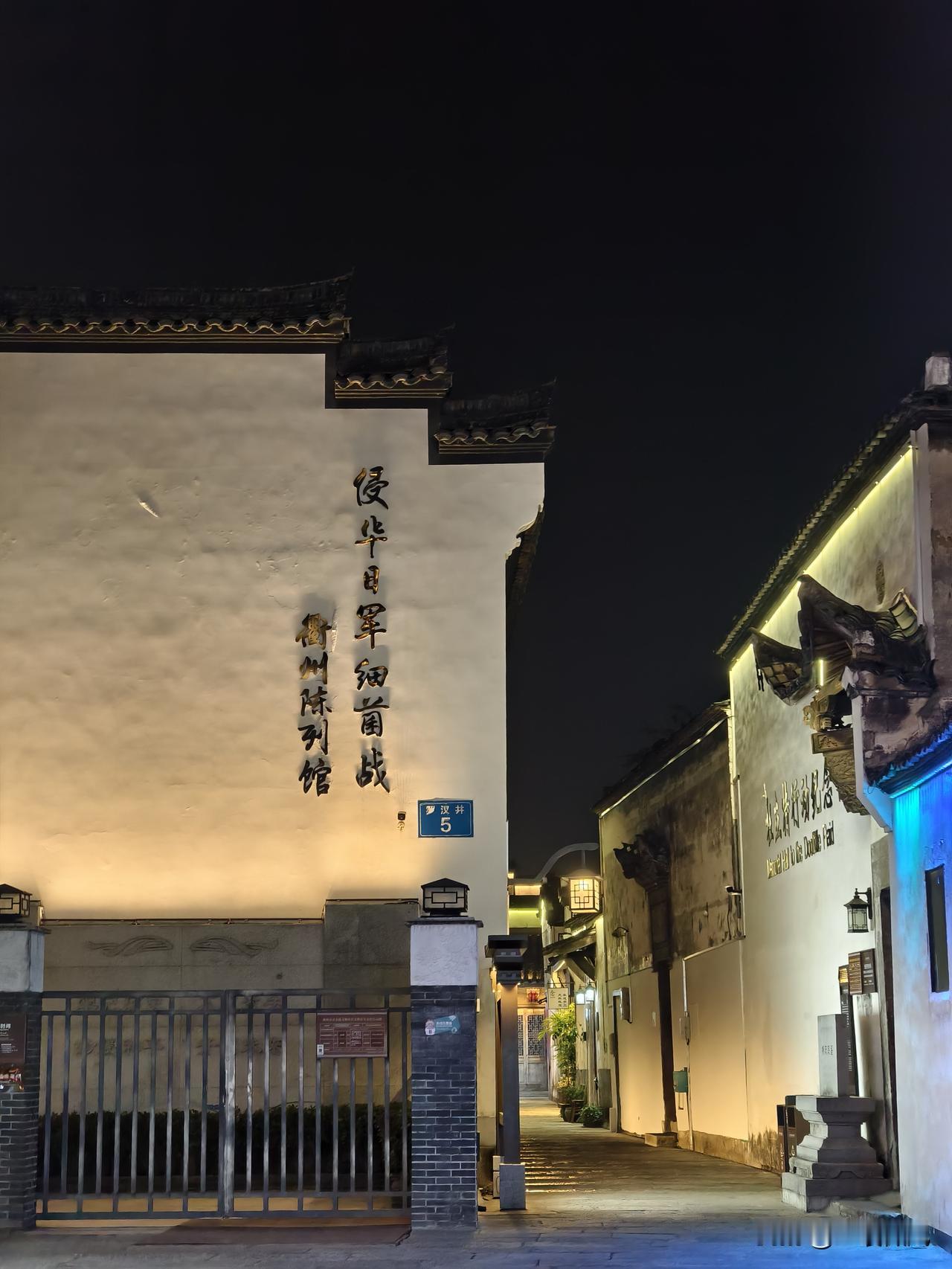 有哪个城市当年没有被日军侵犯的吗？
来了衢州，晚上逛完水亭门，出来看到了侵华日军