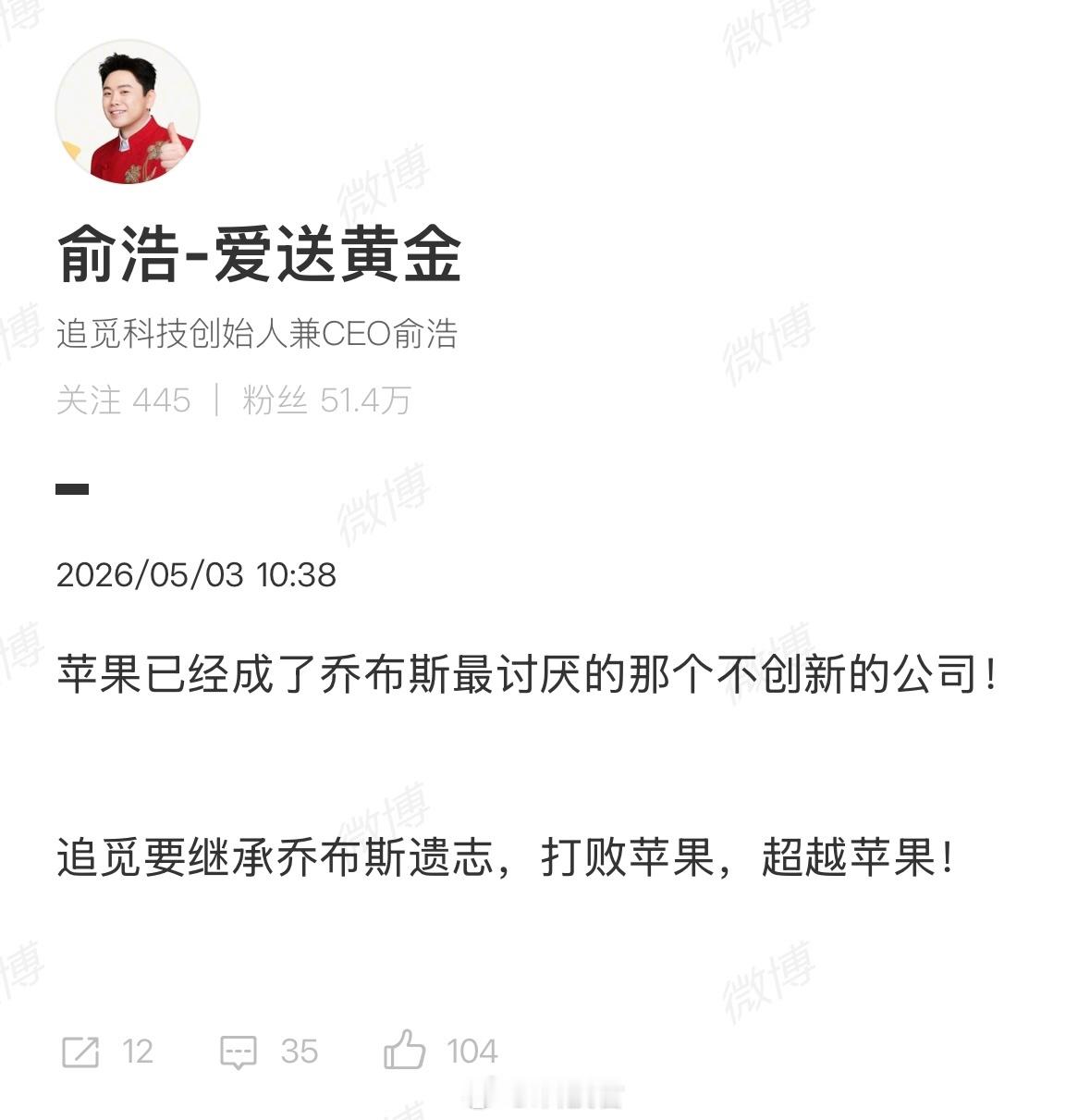 俞浩称追觅要与苹果三星三分天下追觅CEO：追觅手机一定会超越苹果的4万亿美元市值