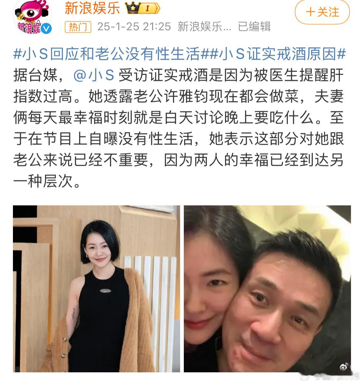 还是这么敢说！小S回应和老公没有性生活…[污]她说这对她跟老公来说已经不重要了，