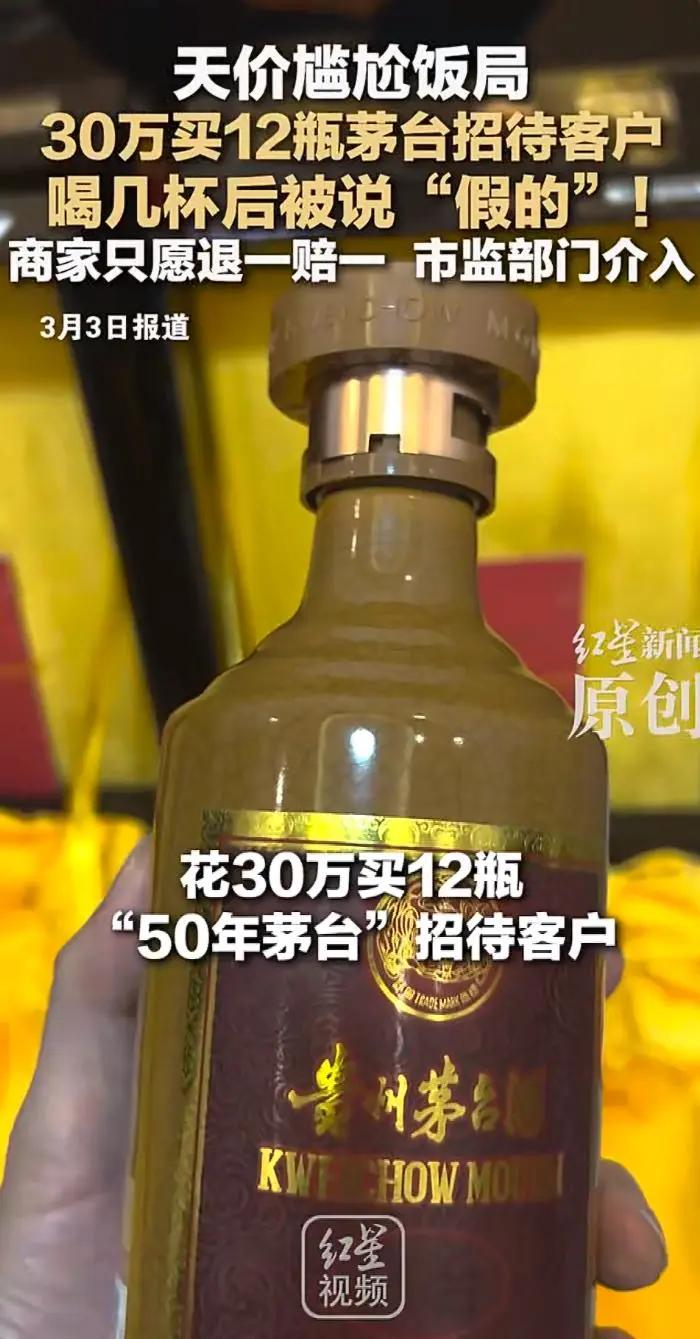 三十万买茅台遇假货，假一赔十成笑话，诚信底线谁来守？
 （个人观点仅供参考，无任