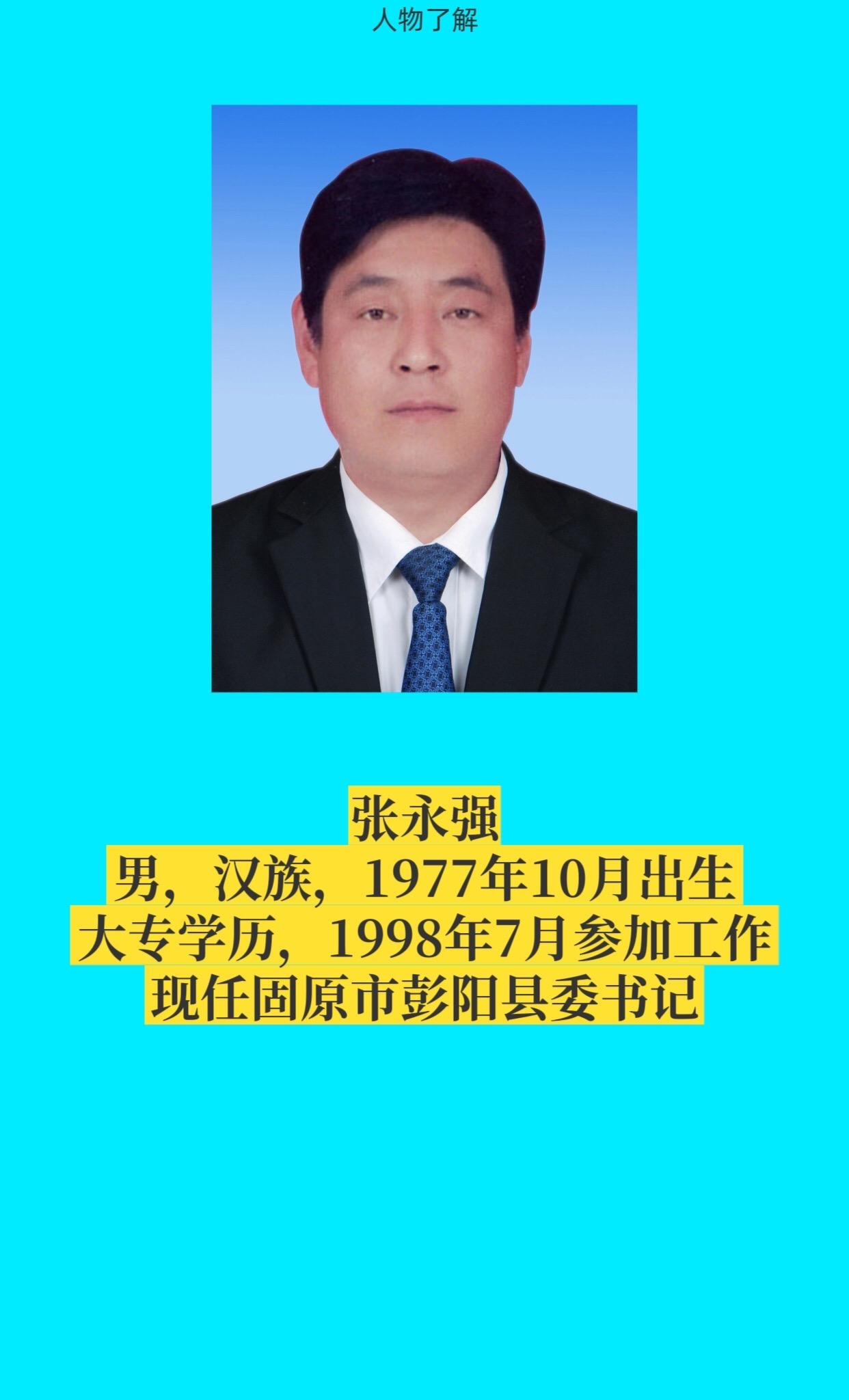 固原市彭阳县。
