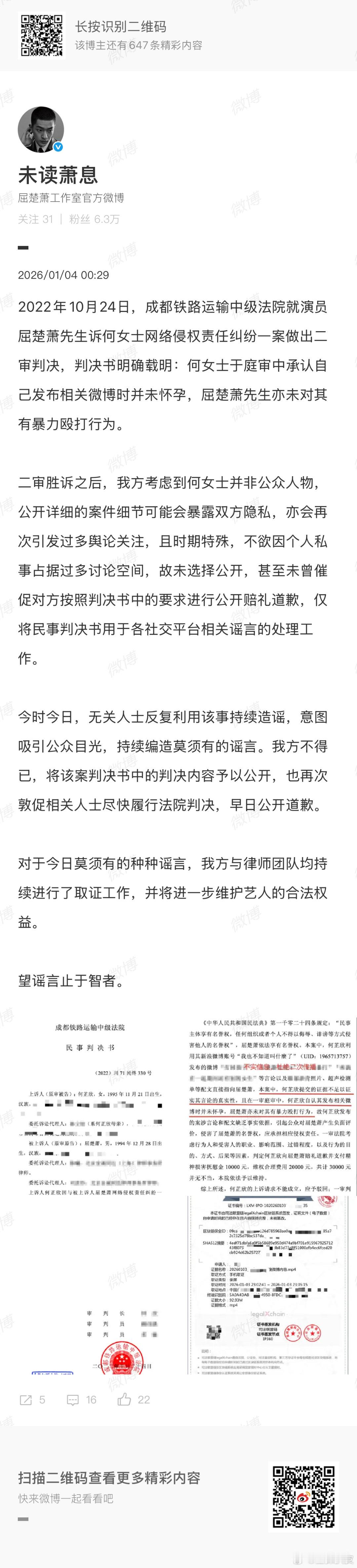 屈楚萧方公开胜诉判决书  幸好还没睡！划重点【屈楚萧没家暴！】屈楚萧工作室直接甩